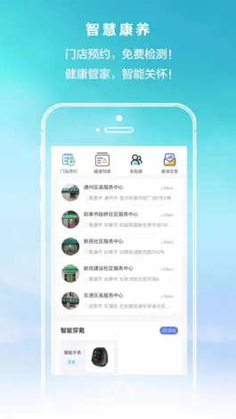 Game screenshot 乾翔健康-社区康养管家 apk