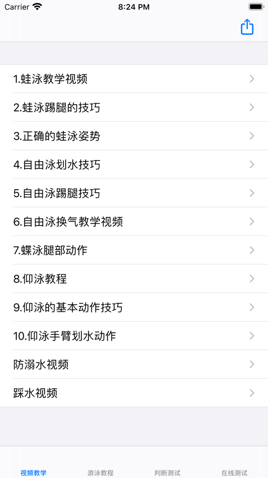 #2. 最新游泳教程大全 (iOS) By: 强 马