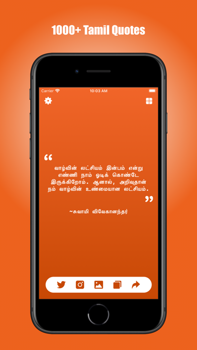 Tamil Quotes Screenshot
