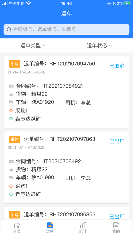#3. 融汇通移动端 (iOS) 由: 陕西中矿科技有限公司