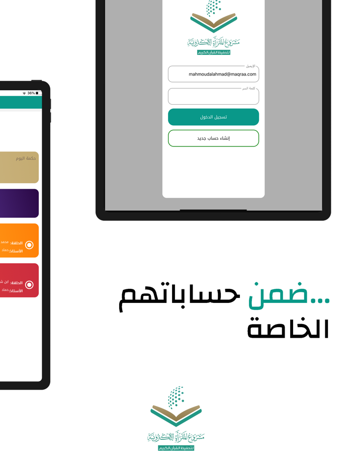 مشروع المقرأة الإلكترونيّة