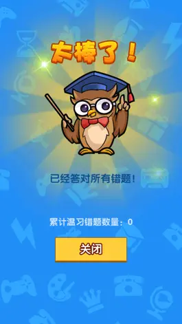 Game screenshot 答题小超人 hack