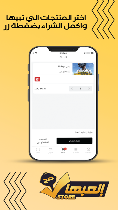 إلعبها صح Screenshot