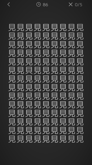 漢字間違い探しDXのおすすめ画像3