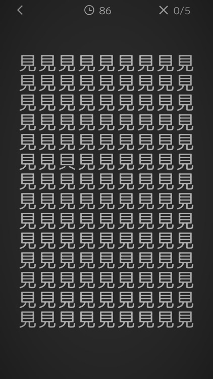 漢字間違い探しDX