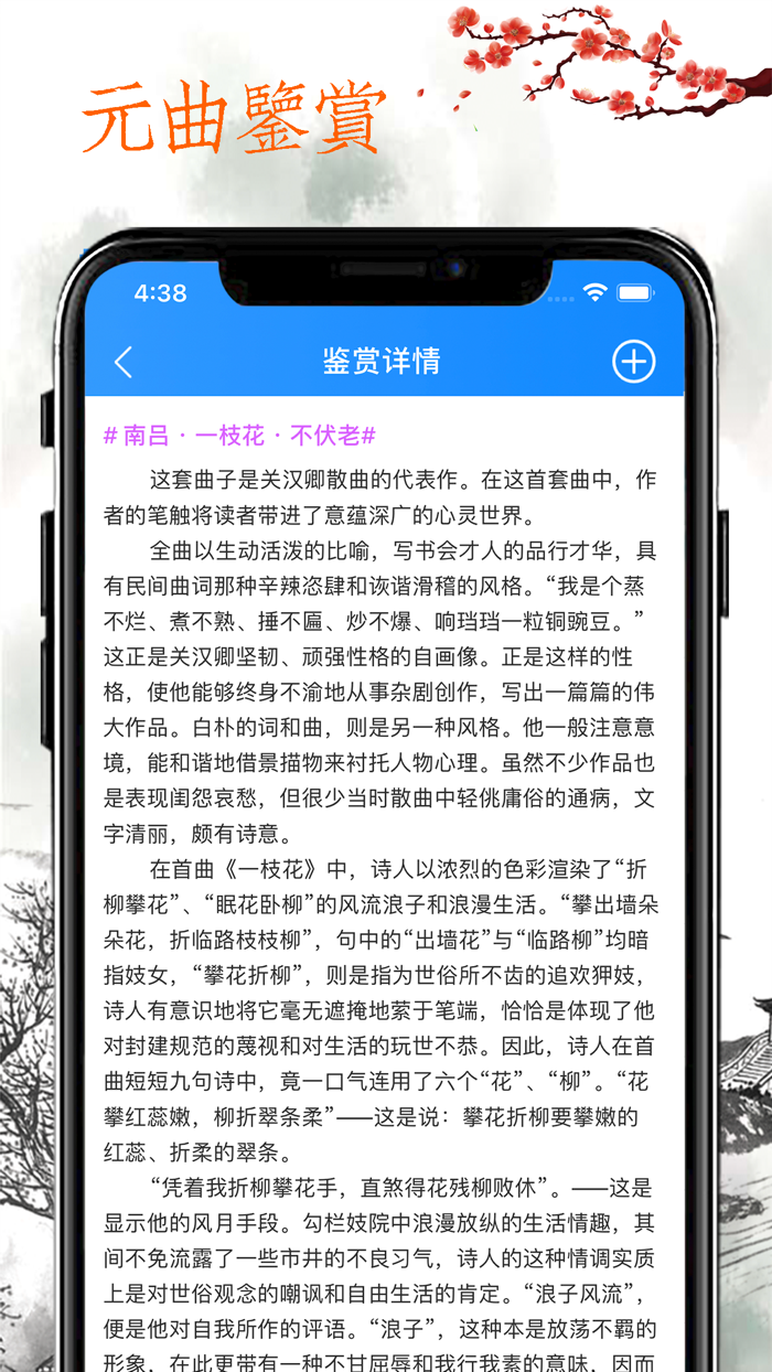 元曲三百首- 国学经典的全方位解析