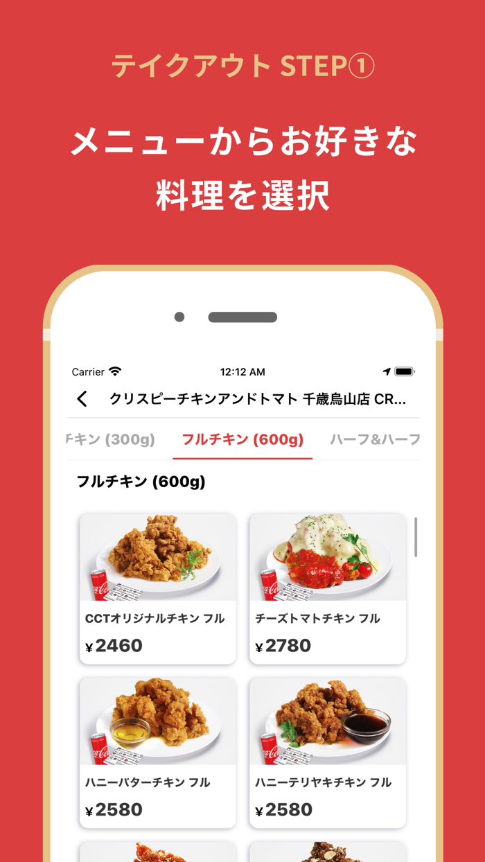 クリスピーチキンアンドトマト