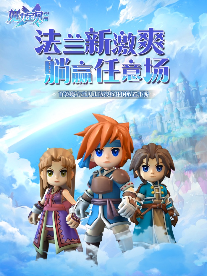 魔力宝贝觉醒-正版授权