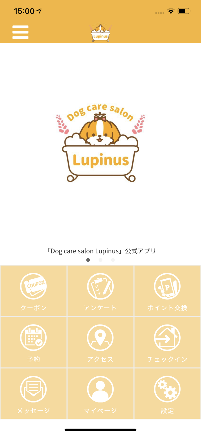 Dog care salon Lupinus公式アプリ