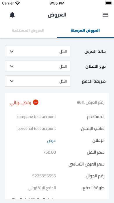 لوجستيات النقل البري Screenshot