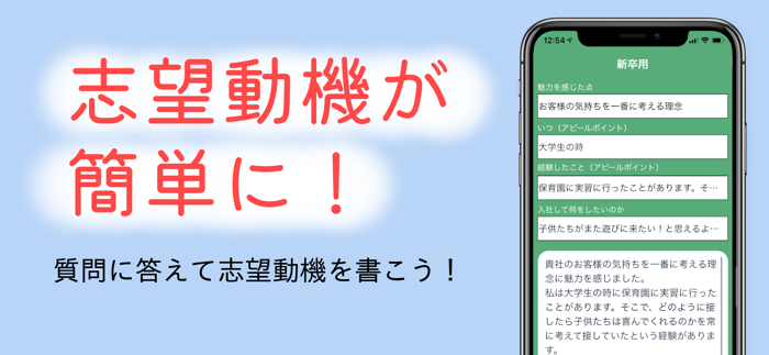 志望動機メーカー