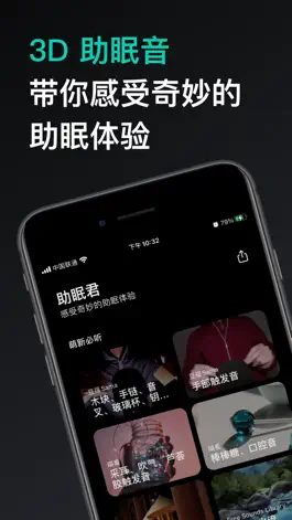 Game screenshot 助眠君 -  ASMR 3D助眠 mod apk