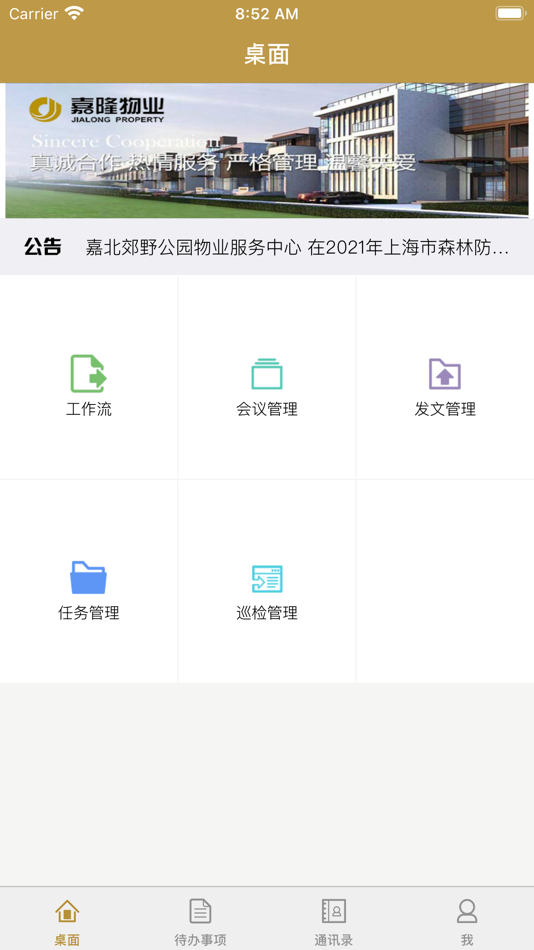 #3. 嘉隆企业云 (iOS) 由: 上海福磐网络科技有限公司