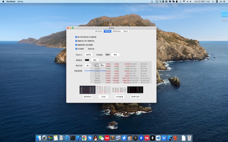Screenshot #3 pour 股票浮窗