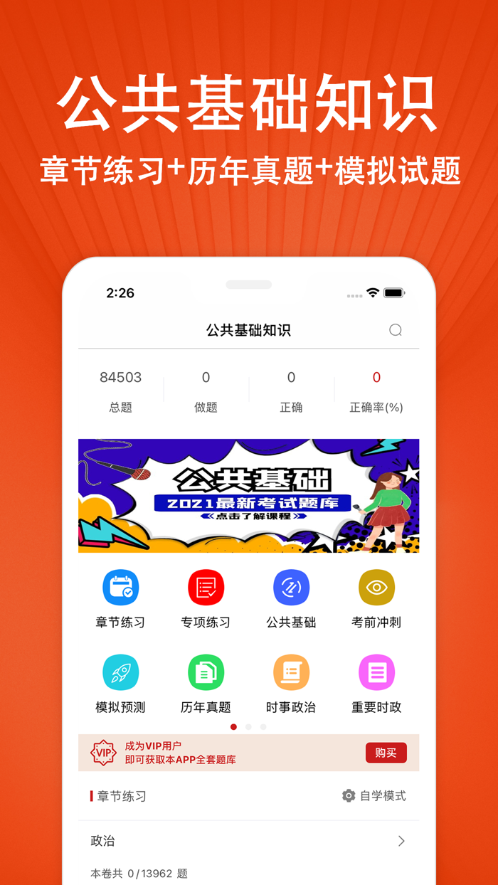 公共基础知识2022题库