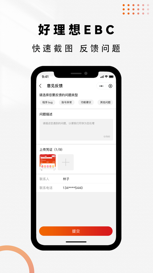 #5. 好理想EBC (iOS) 由: 东莞市好理想软件有限公司