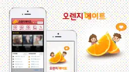 Game screenshot 오렌지메이트-미팅,만남,채팅 apk