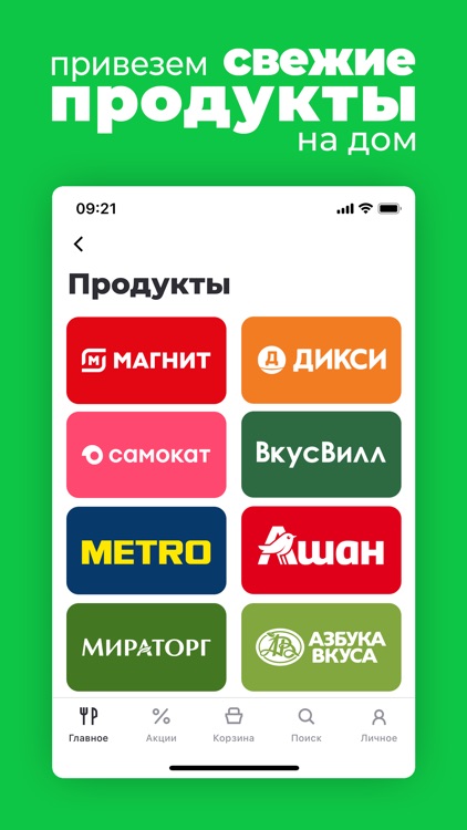 Delivery Club – Доставка еды