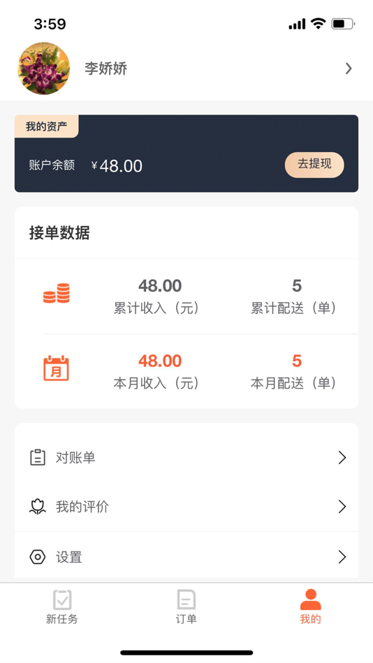 #1. 优鲜行 (iOS) 由: 苏州优鲜信网络生活服务科技有限公司