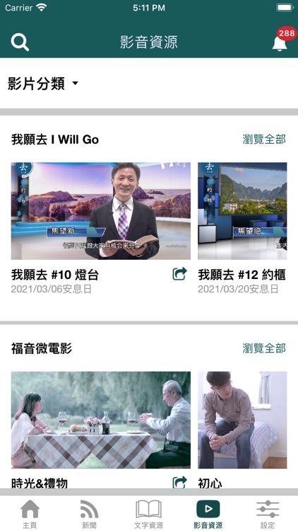 SDA聖經資源 screenshot-4