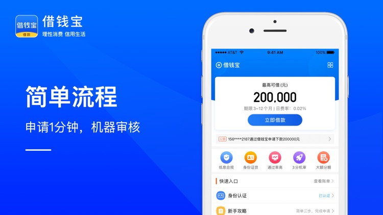 借钱宝-现金分期贷款借钱借款App