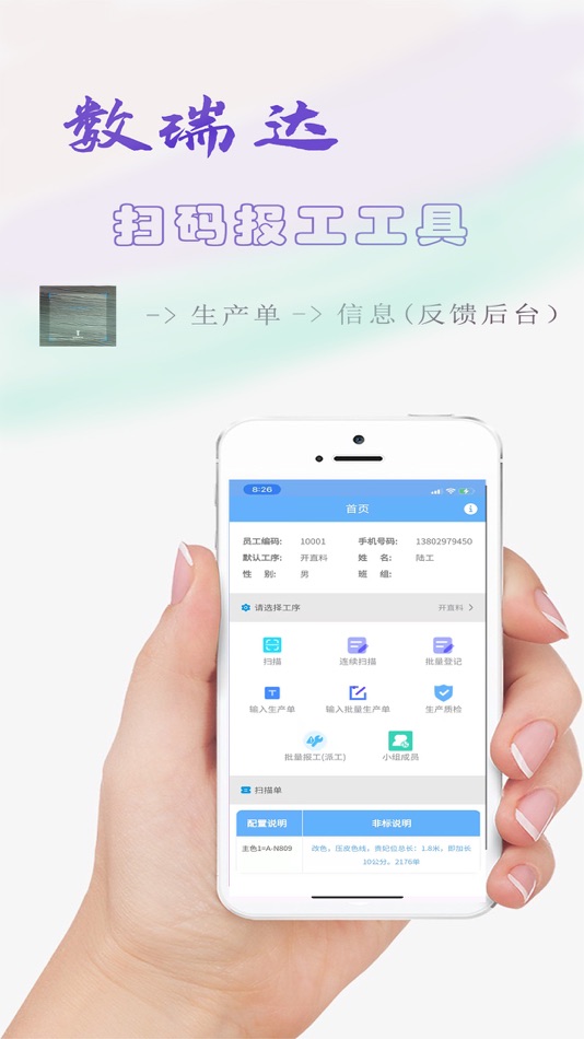 #1. 一点通MES (iOS) 由: 菊明 陆