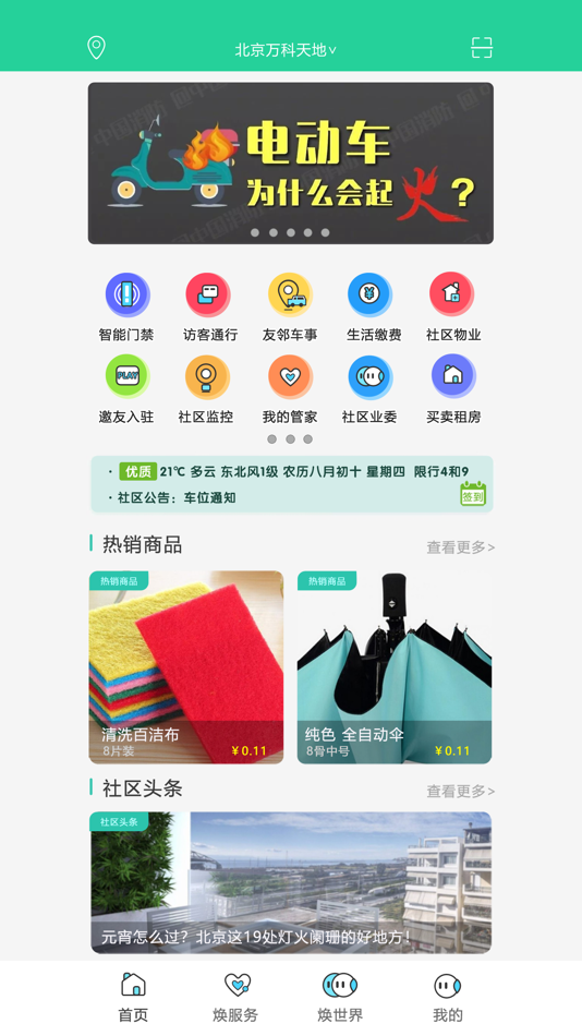 #1. 焕享家 (iOS) 由: 北京焕享科技有限公司