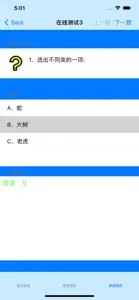 IT公司面试-IQ/EQ面试 screenshot #2 for iPhone