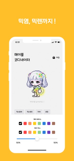 App Store에서 제공하는 메코디 - 코디 시뮬레이터