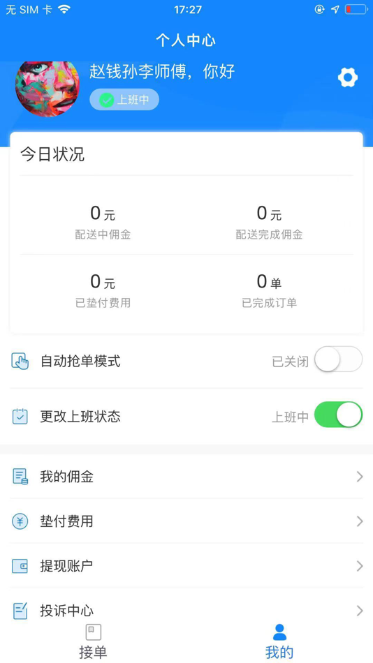 #4. 通达闪送 (iOS) بواسطة: 上海惠臣信息科技有限公司