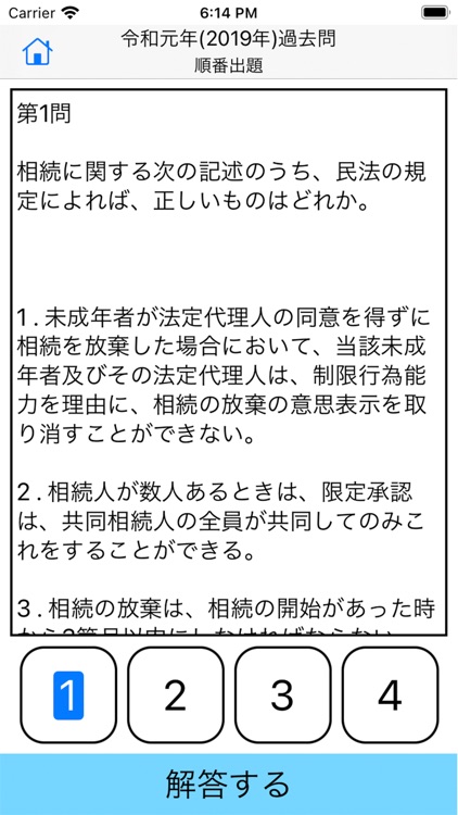 管理業務主任者試験 過去問集