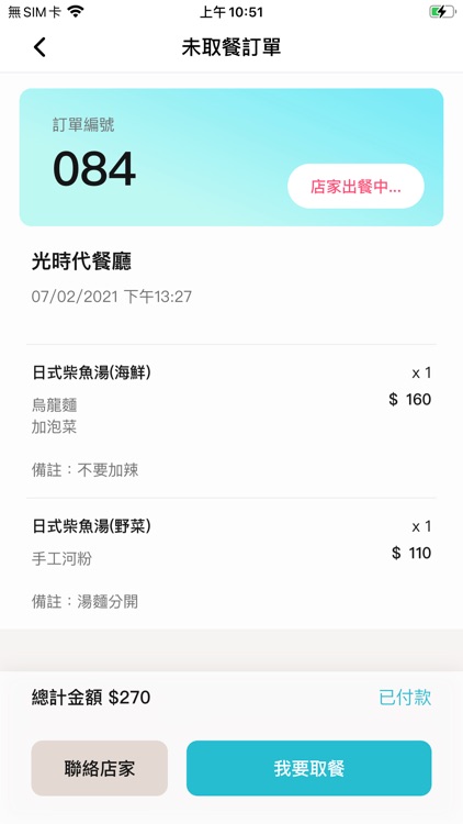 主子販飯-幫你排隊訂美食，外帶餐廳先卡位 screenshot-4