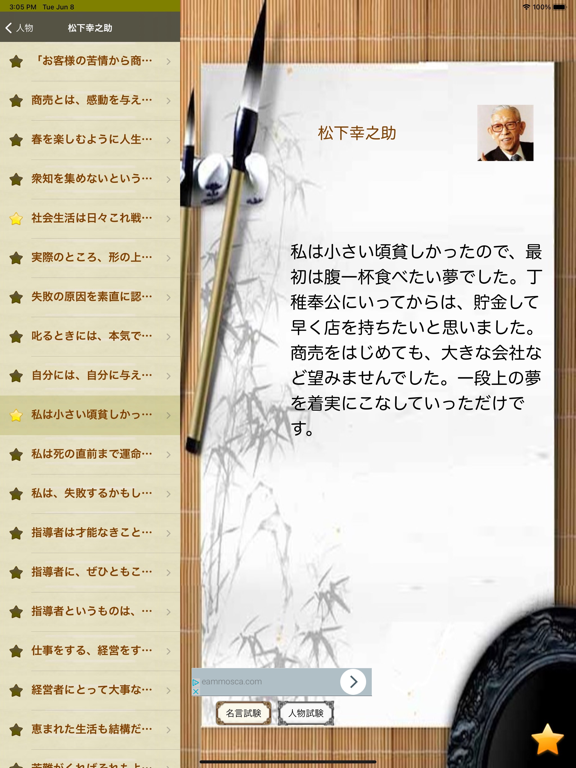 Screenshot #4 pour 経営者名言Lite