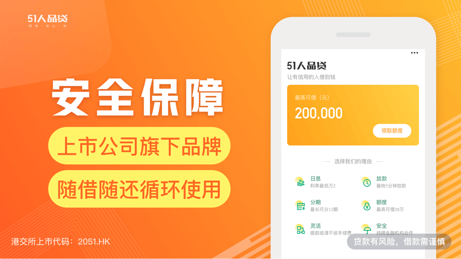#4. 人品贷极速版-贷款借钱平台 (iOS) Oleh: 抚州市恩牛网络小额贷款有限公司