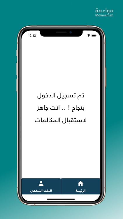 مواءمة للمتطوعين