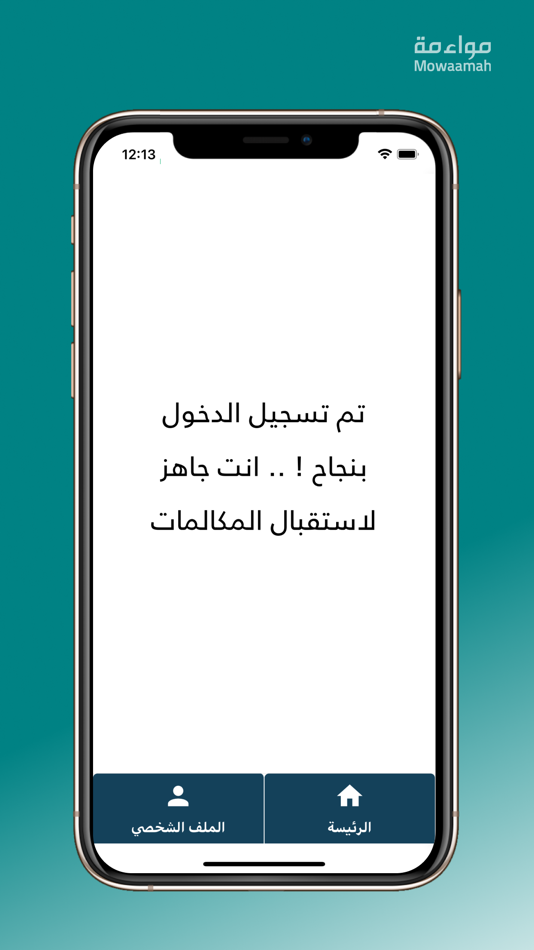 #2. مواءمة للمتطوعين (iOS) 由: TAKAMOL HOLDING COMPANY FOR BUSINESS SERVICES