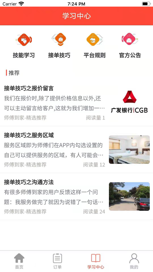 #2. 师傅到家师傅端 (iOS) 由: 斌 李