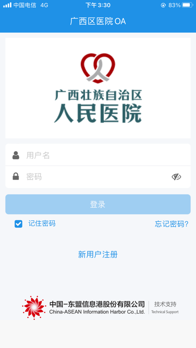 广西人民医院 Screenshot