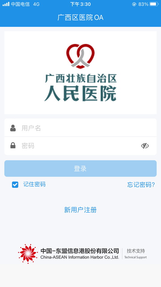 #1. 广西人民医院 (iOS) 来自: 中国—东盟信息港股份有限公司