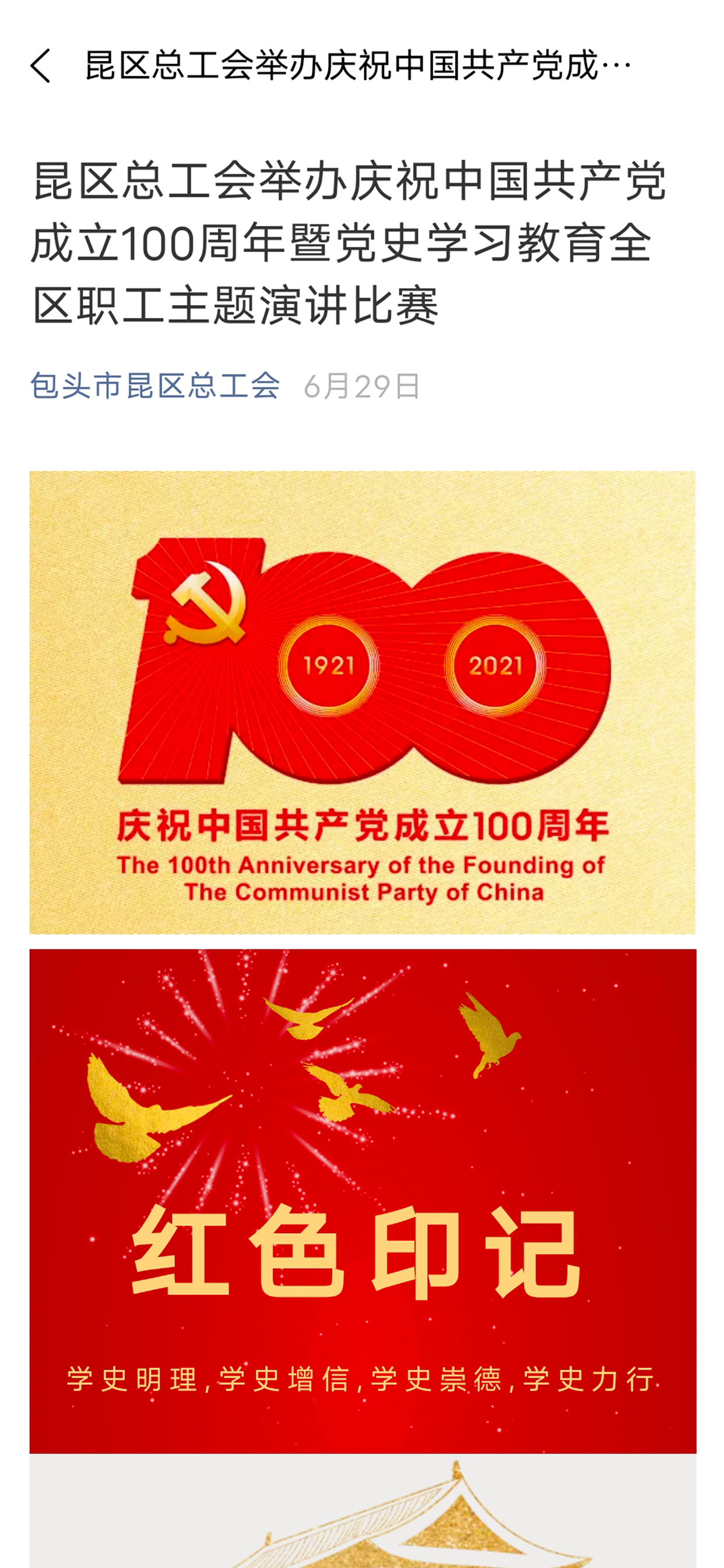 智慧昆区工会