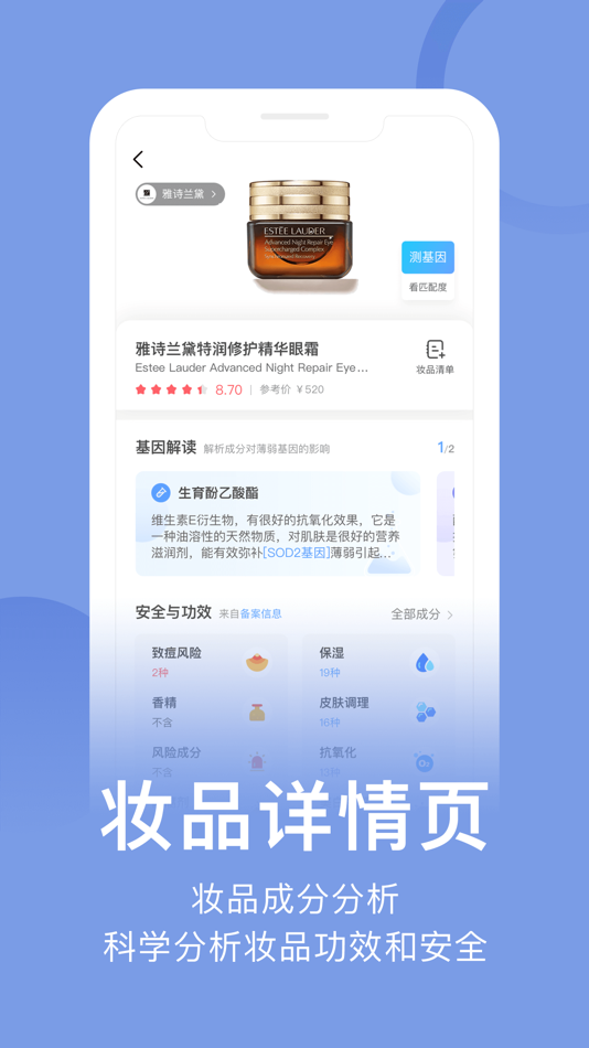#1. 真我-查询化妆品成分批号并监管它们 (iOS) Von: 安徽焦点基因健康管理有限公司