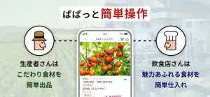 フレマル - 生産者と飲食店がつながる食のプラットフォーム screenshot #2 for iPhone