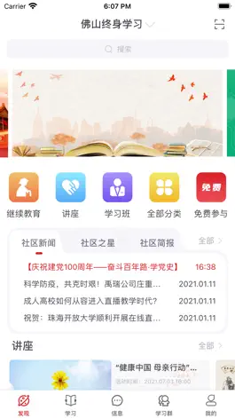 Game screenshot 佛山终身学习 apk