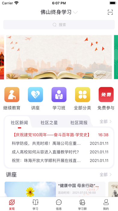 佛山终身学习 Screenshot