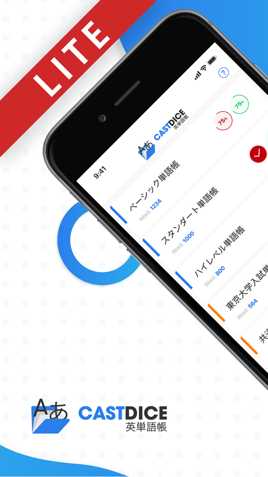 #1. CASTDICE英単語帳・Lite版 (iOS) 由: CAST DICE, K.K.