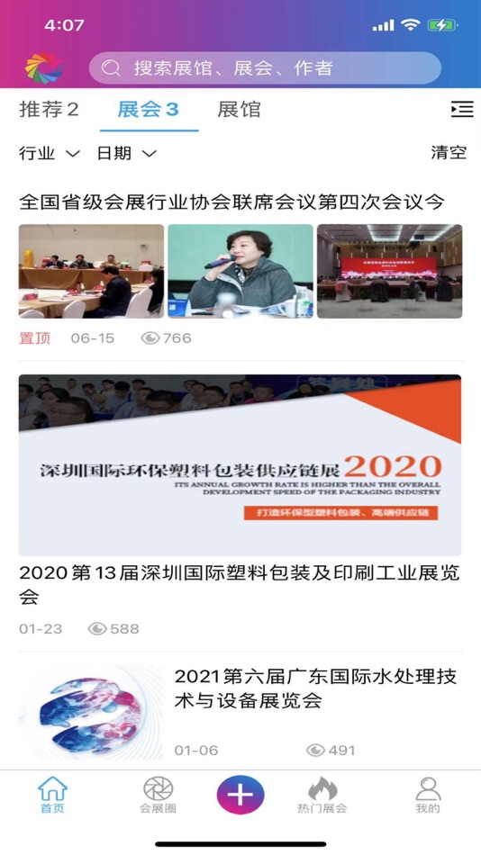 #2. 会展时空App (iOS) Podle: 广西会展时空信息科技有限公司