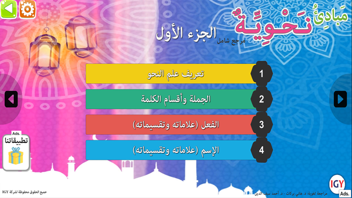 Arabic Grammar Full Reference
