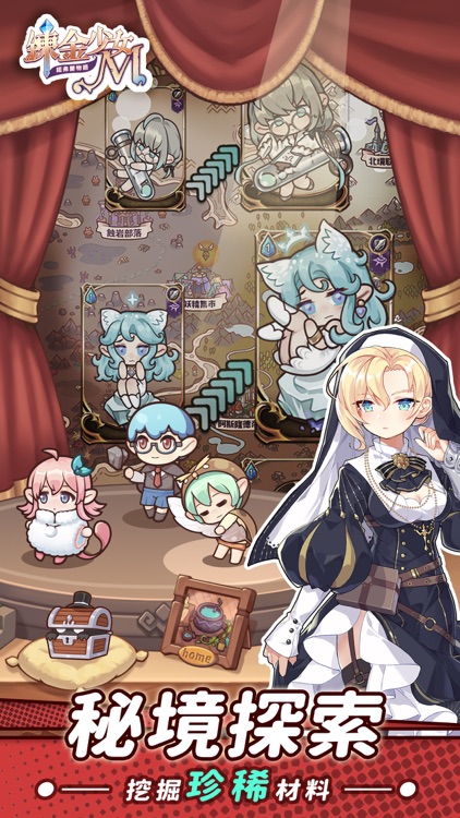 鍊金少女M screenshot-4