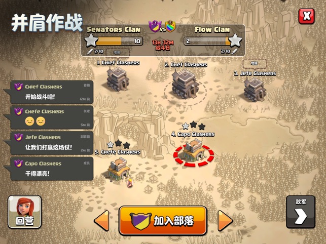 部落冲突 (Clash of Clans)截图