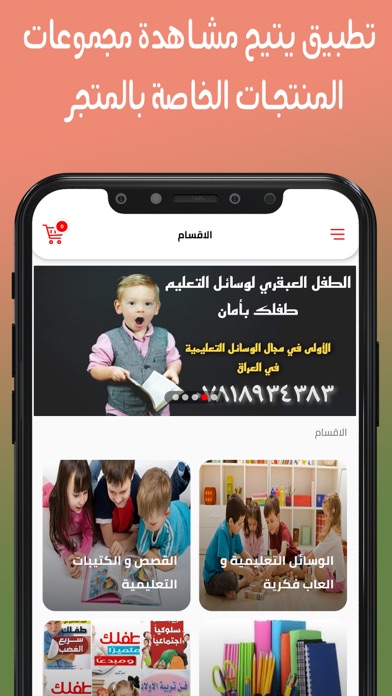 الطفل العبقري Screenshot